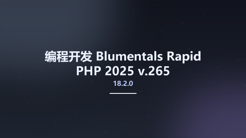 编程开发__Blumentals Rapid PHP 2025 v18.2.0.265资源下载地址_百度网盘迅雷BT-360自学网