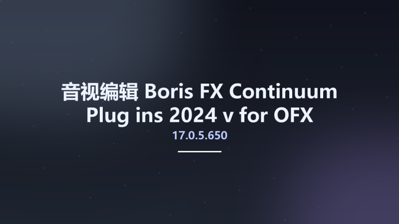 音视编辑__Boris FX Continuum Plug-ins 2024 v17.0.2.416 for OFX资源下载地址_百度网盘迅雷BT-360自学网