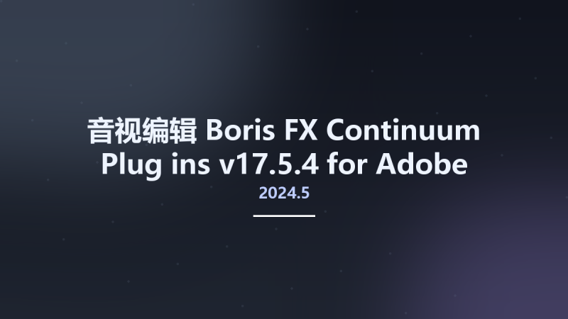 音视编辑__Boris FX Continuum Plug-ins 2024.5 v17.5.0.1399 for Adobe资源下载地址_百度网盘迅雷BT-360自学网