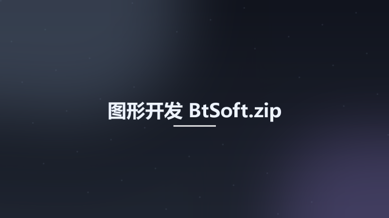 图形开发__BtSoft.zip资源下载地址_百度网盘迅雷BT-360自学网