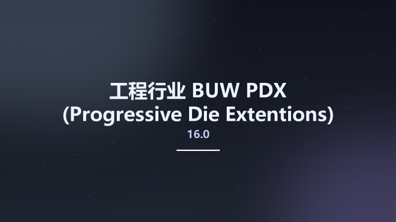 工程行业__BUW PDX (Progressive Die Extentions) 16.0 for Creo Parametric 4.0.x-10.0.x资源下载地址_百度网盘迅雷BT-360自学网