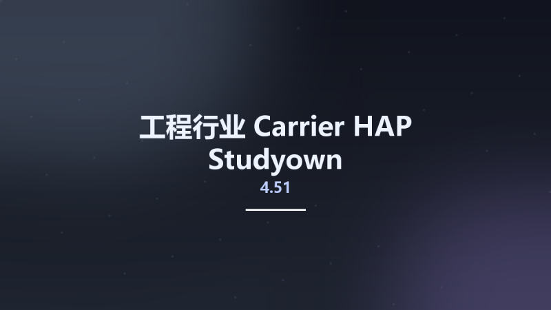 工程行业__Carrier HAP 4.51 Studyown资源下载地址_百度网盘迅雷BT-360自学网