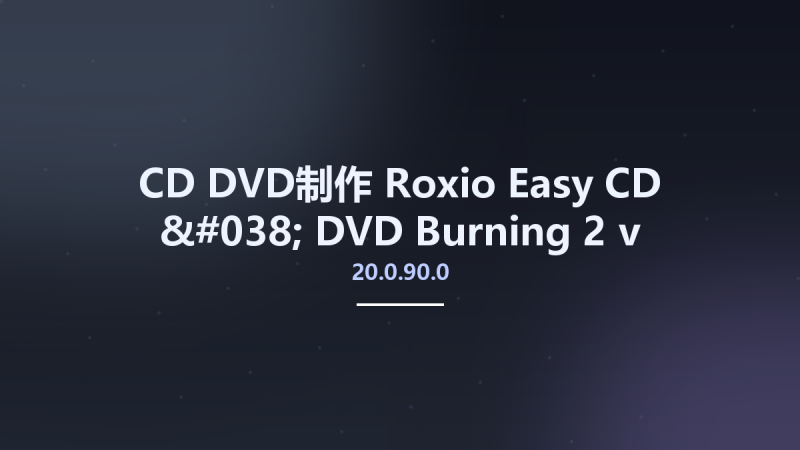 CD_DVD制作__Roxio Easy CD & DVD Burning 2 v20.0.84.0 Multilingual + Incl. Content资源下载地址_百度网盘迅雷BT-360自学网