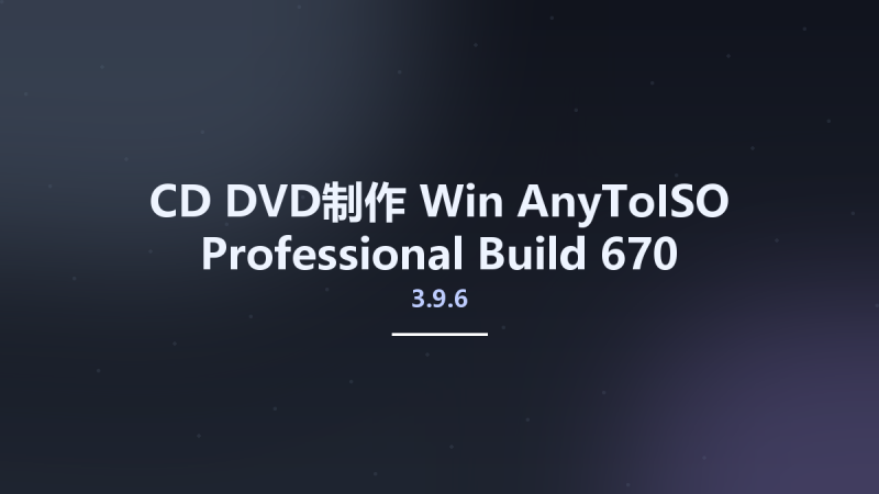 CD_DVD制作_Win_AnyToISO Professional 3.9.6 Build 670 Multilingual资源下载地址_百度网盘迅雷BT-360自学网