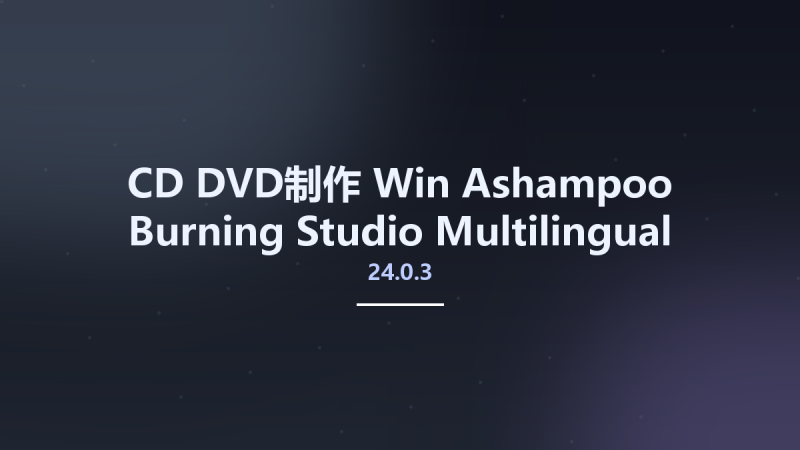CD_DVD制作_Win_Ashampoo Burning Studio 23.0.11 Multilingual Portable资源下载地址_百度网盘迅雷BT-360自学网