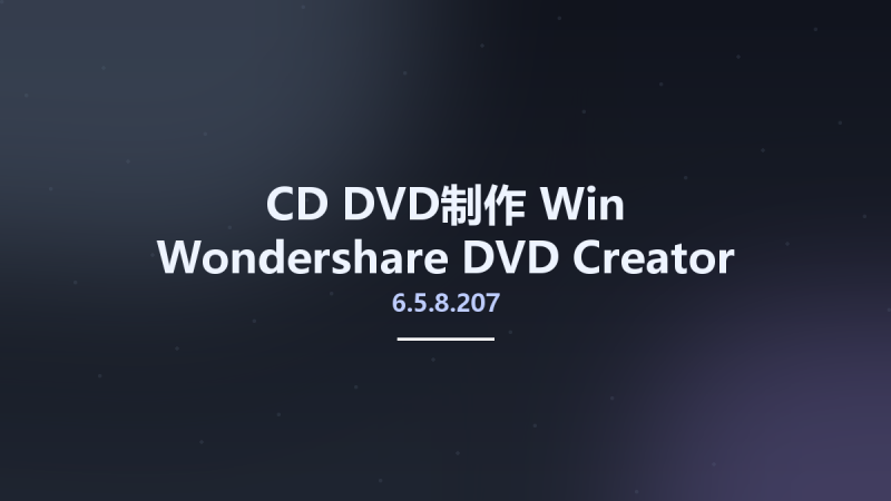 CD_DVD制作_Win_Wondershare DVD Creator 6.5.8.207 Multilingual资源下载地址_百度网盘迅雷BT-360自学网