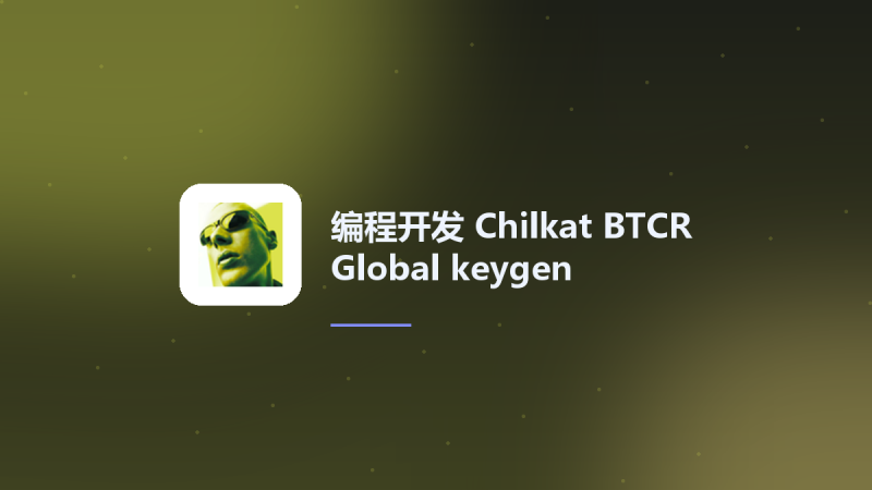 编程开发__Chilkat BTCR Global keygen资源下载地址_百度网盘迅雷BT-360自学网