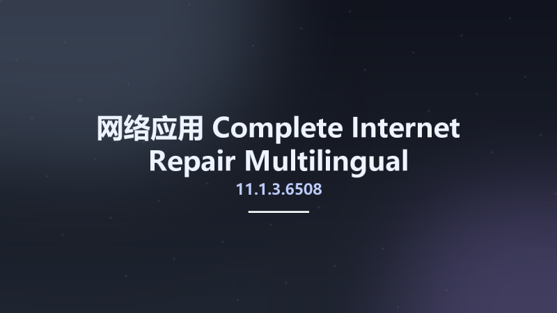 网络应用__Complete Internet Repair 9.1.3.6335 Multilingual资源下载地址_百度网盘迅雷BT-360自学网