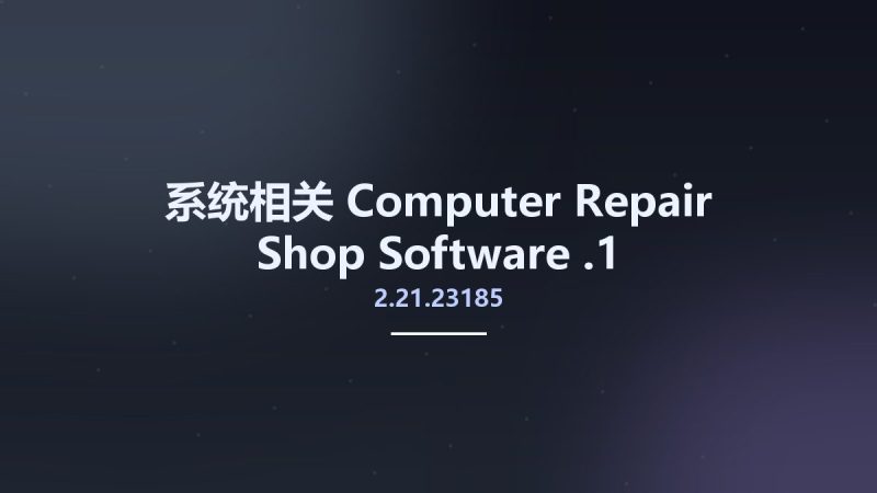 系统相关__Computer Repair Shop Software 2.21.23185.1资源下载地址_百度网盘迅雷BT-360自学网