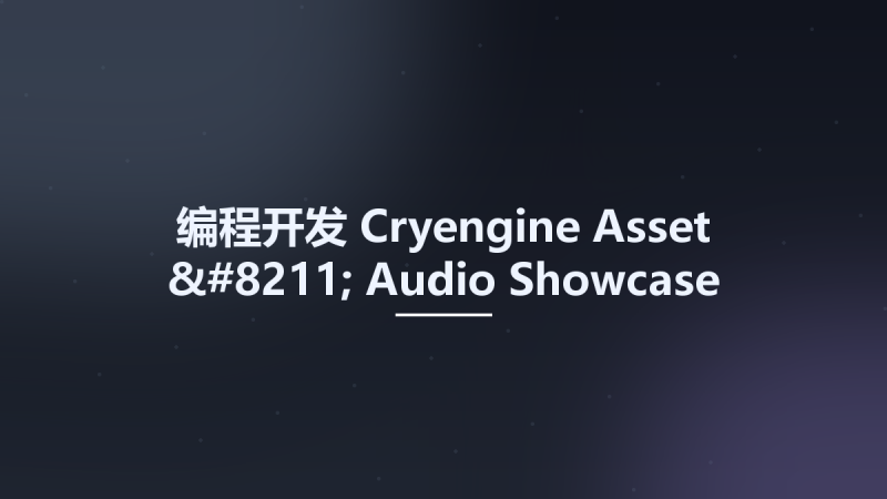 编程开发__Cryengine Asset - Audio Showcase Level资源下载地址_百度网盘迅雷BT-360自学网