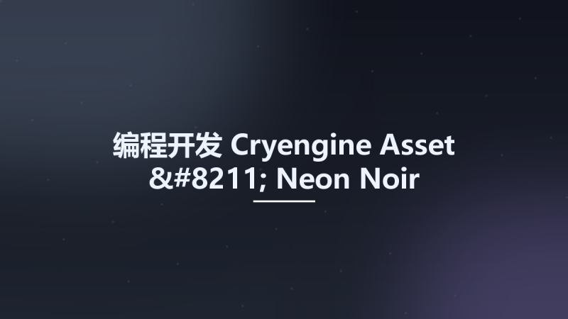 编程开发__Cryengine Asset - Neon Noir资源下载地址_百度网盘迅雷BT-360自学网