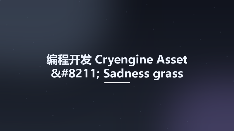 编程开发__Cryengine Asset - Sadness grass资源下载地址_百度网盘迅雷BT-360自学网