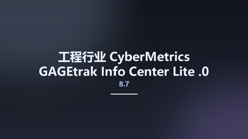 工程行业__CyberMetrics GAGEtrak Info Center Lite 8.7.0资源下载地址_百度网盘迅雷BT-360自学网
