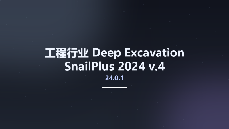 工程行业__Deep Excavation SnailPlus 2024 v24.0.1.4资源下载地址_百度网盘迅雷BT-360自学网