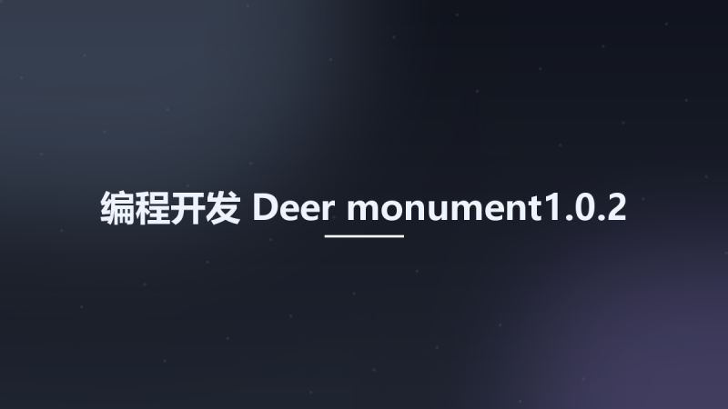 编程开发__Deer monument1.0.2资源下载地址_百度网盘迅雷BT-360自学网