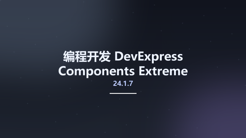 编程开发__DevExpress 24.1.7 Components Extreme资源下载地址_百度网盘迅雷BT-360自学网