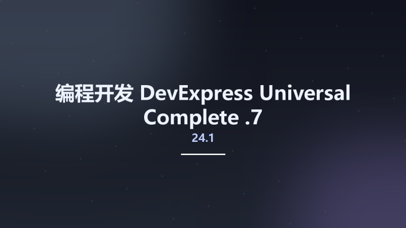 编程开发__DevExpress Universal Complete 23.1.5资源下载地址_百度网盘迅雷BT-360自学网