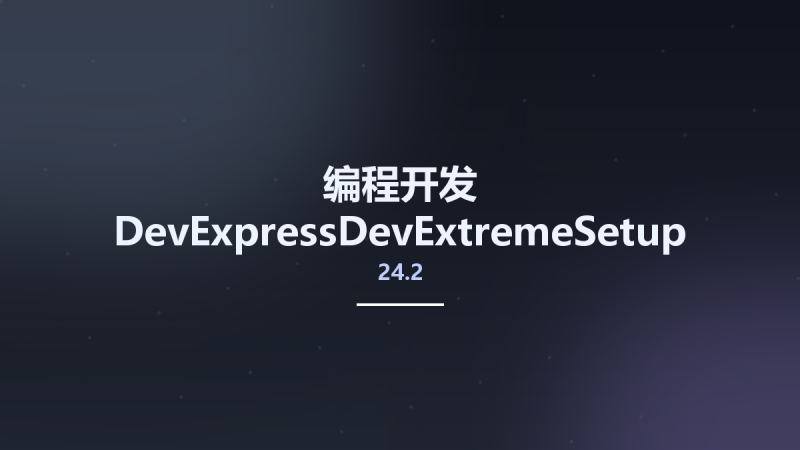 编程开发__DevExpressDevExtremeSetup-24.2.3资源下载地址_百度网盘迅雷BT-360自学网