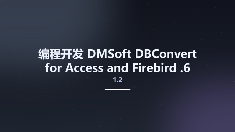 编程开发__DMSoft DBConvert for Access and Firebird 1.2.6资源下载地址_百度网盘迅雷BT-360自学网
