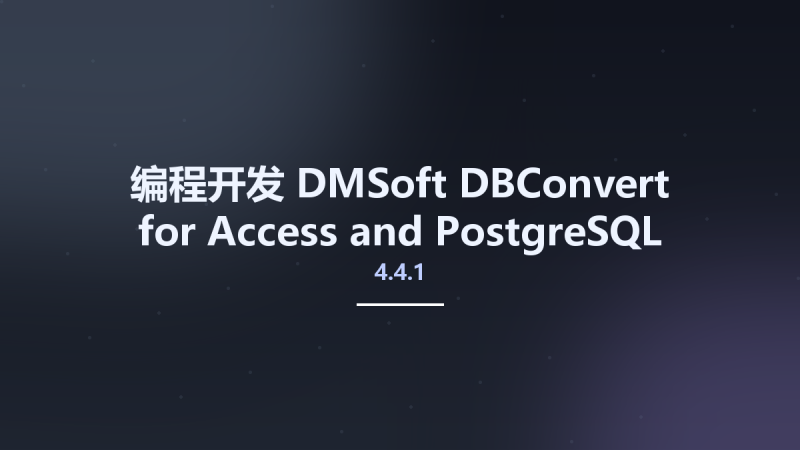 编程开发__DMSoft DBConvert for Access and PostgreSQL 4.4.1 Multilingual资源下载地址_百度网盘迅雷BT-360自学网