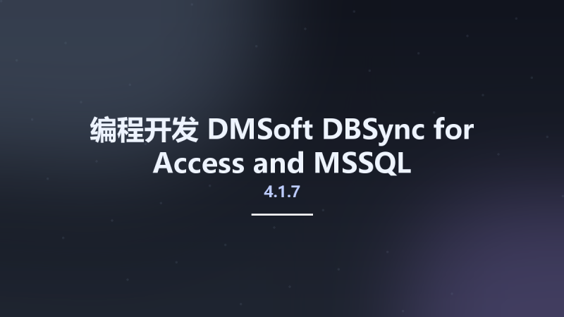 编程开发__DMSoft DBSync for Access and MSSQL 4.1.7 Multilingual资源下载地址_百度网盘迅雷BT-360自学网