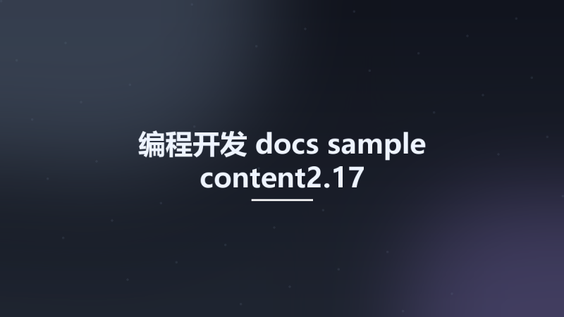 编程开发__docs sample content2.17资源下载地址_百度网盘迅雷BT-360自学网