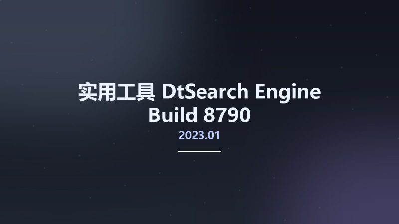 实用工具__DtSearch Engine 2023.01 Build 8790资源下载地址_百度网盘迅雷BT-360自学网