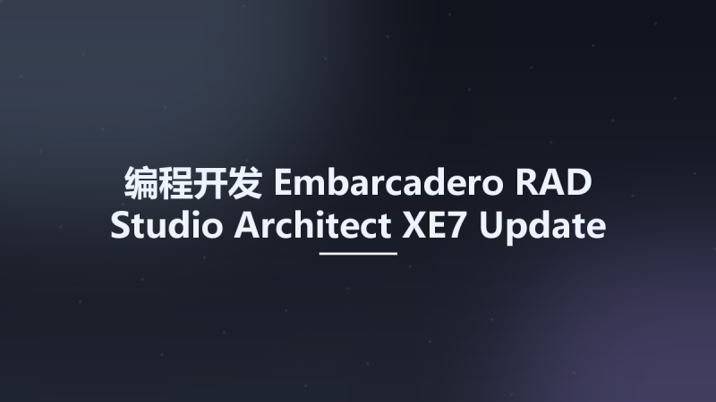 编程开发__Embarcadero RAD Studio Architect XE7 Update 1 Crack Studyown资源下载地址_百度网盘迅雷BT-360自学网