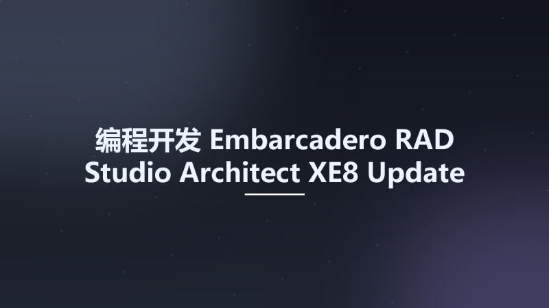 编程开发__Embarcadero RAD Studio Architect XE8 Update 1 Crack Studyown资源下载地址_百度网盘迅雷BT-360自学网