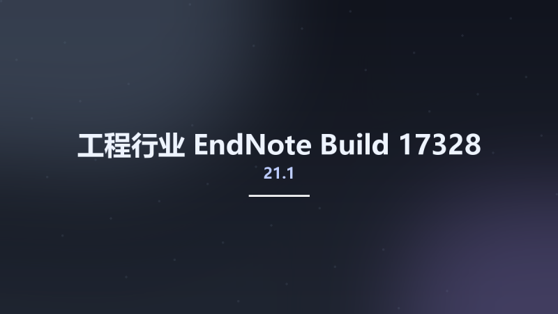 工程行业__EndNote 21.1 Build 17328资源下载地址_百度网盘迅雷BT-360自学网