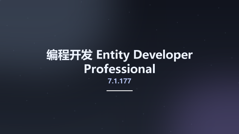 编程开发__Entity Developer 7.1.177 Professional资源下载地址_百度网盘迅雷BT-360自学网