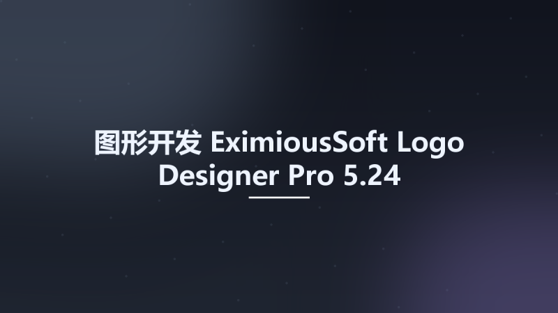 图形开发__EximiousSoft Logo Designer Pro 5.12资源下载地址_百度网盘迅雷BT-360自学网
