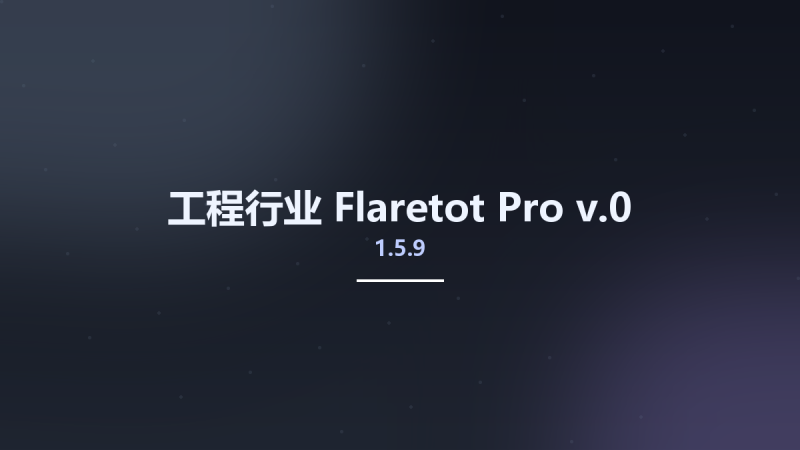 工程行业__Flaretot Pro v1.5.9.0资源下载地址_百度网盘迅雷BT-360自学网