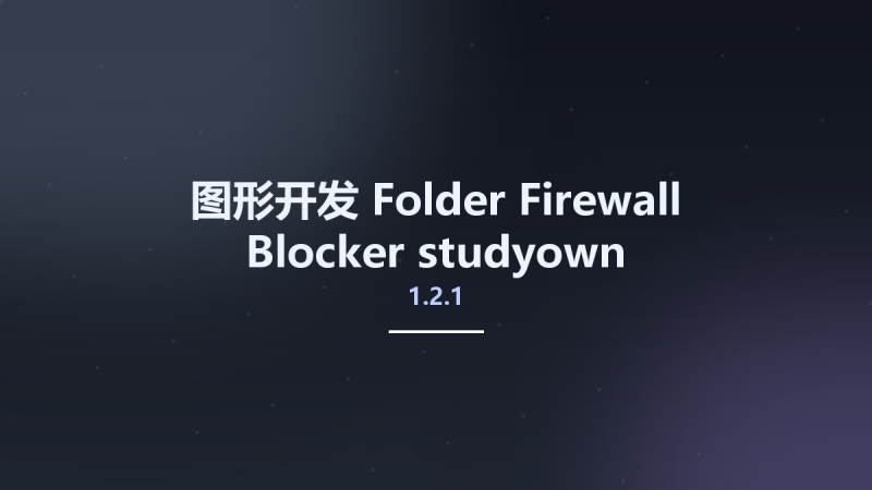 图形开发__Folder Firewall Blocker 1.2.1 studyown资源下载地址_百度网盘迅雷BT-360自学网