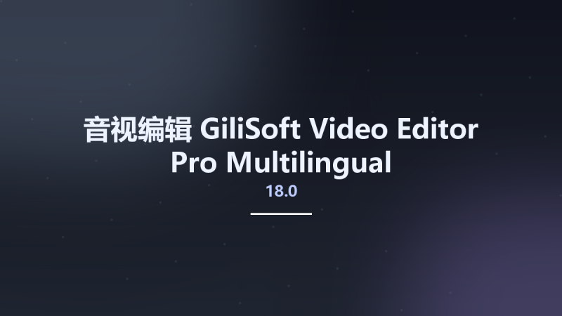 音视编辑__GiliSoft Video Editor Pro 17.2 Multilingual资源下载地址_百度网盘迅雷BT-360自学网