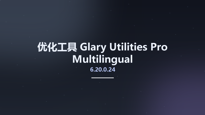 优化工具__Glary Utilities Pro 5.210.0.239 Multilingual资源下载地址_百度网盘迅雷BT-360自学网