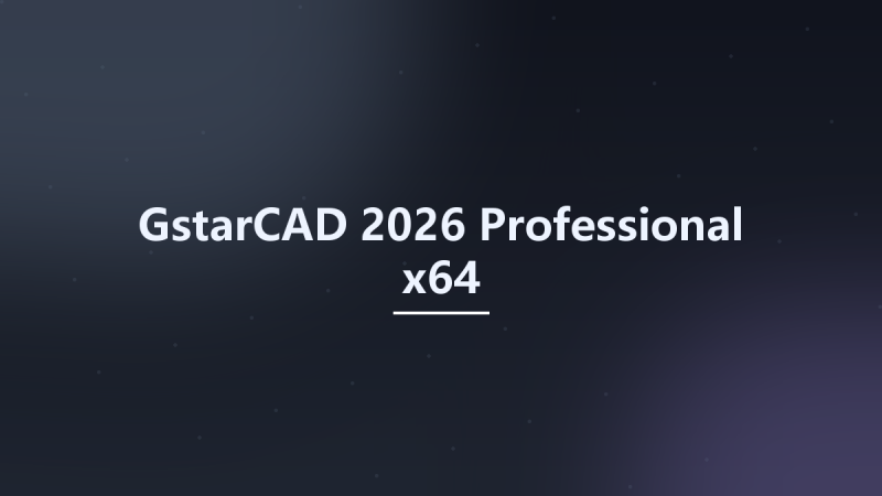 GstarCAD 2026 Professional x64资源下载地址_百度网盘迅雷BT-360自学网