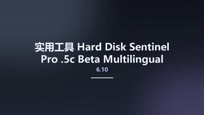 实用工具__Hard Disk Sentinel Pro 6.10.5c Beta Multilingual资源下载地址_百度网盘迅雷BT-360自学网