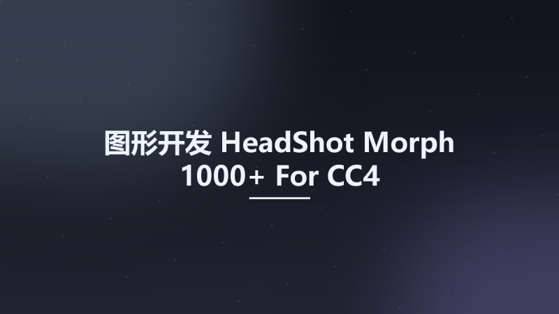 图形开发__HeadShot Morph 1000+ For CC4资源下载地址_百度网盘迅雷BT-360自学网