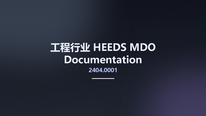 工程行业__HEEDS MDO 2310.0 Documentation资源下载地址_百度网盘迅雷BT-360自学网