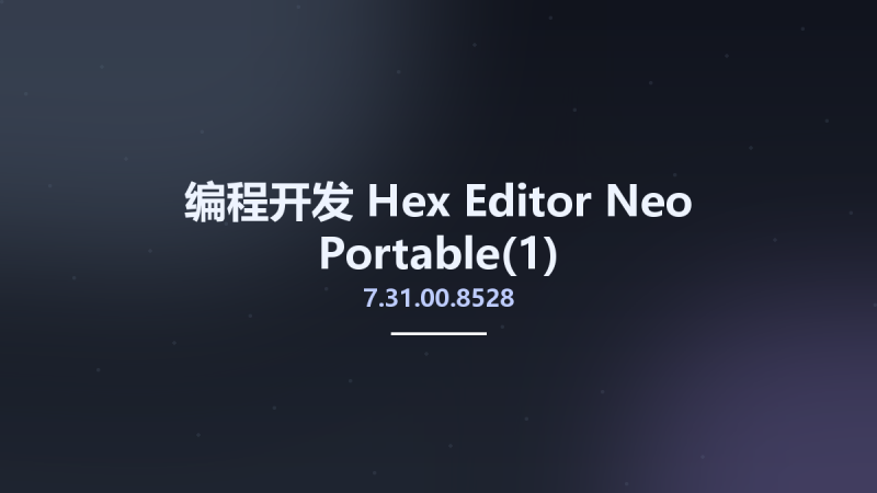 编程开发__Hex Editor Neo 7.31.00.8528 Portable(1)资源下载地址_百度网盘迅雷BT-360自学网