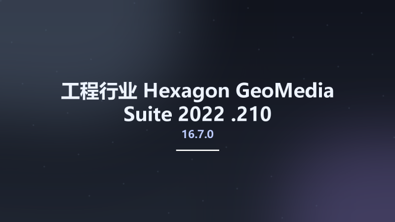 工程行业__Hexagon GeoMedia Suite 2022 16.7.0.210资源下载地址_百度网盘迅雷BT-360自学网