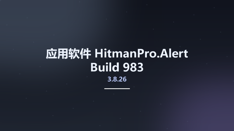 应用软件__HitmanPro.Alert 3.8.26 Build 983资源下载地址_百度网盘迅雷BT-360自学网