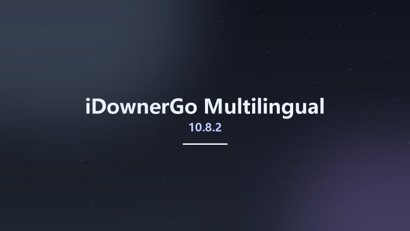 iDownerGo 10.9.1-360自学网