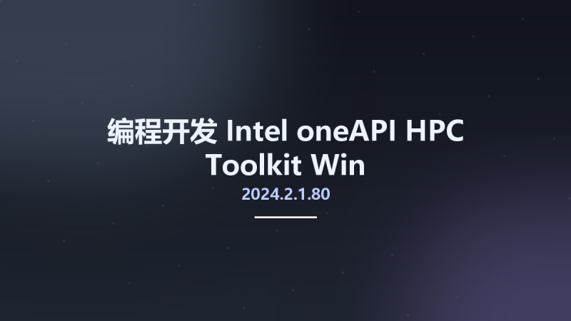 编程开发__Intel oneAPI HPC Toolkit 2024.2.1.80 Win资源下载地址_百度网盘迅雷BT-360自学网