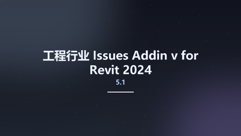 工程行业__Issues Addin v5.1 for Revit 2024资源下载地址_百度网盘迅雷BT-360自学网