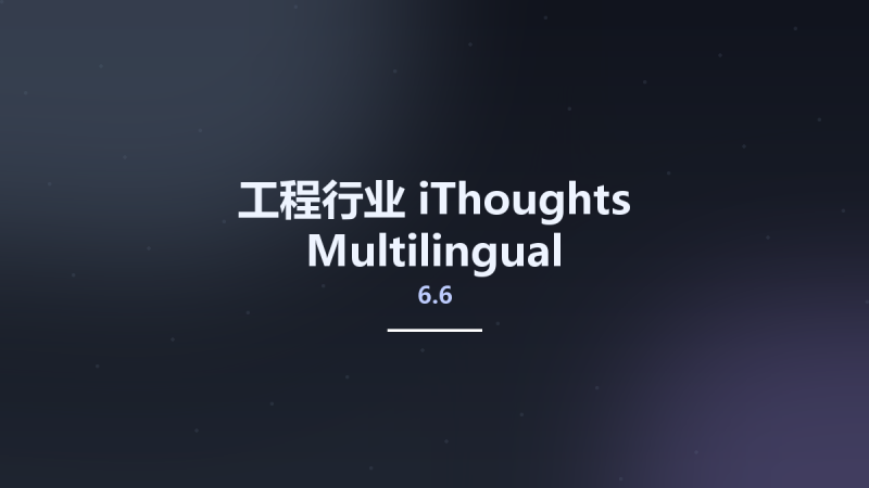 工程行业__iThoughts 6.5 Multilingual资源下载地址_百度网盘迅雷BT-360自学网