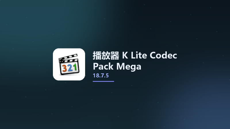 播放器__K-Lite Codec Pack 17.7.0 Mega资源下载地址_百度网盘迅雷BT-360自学网