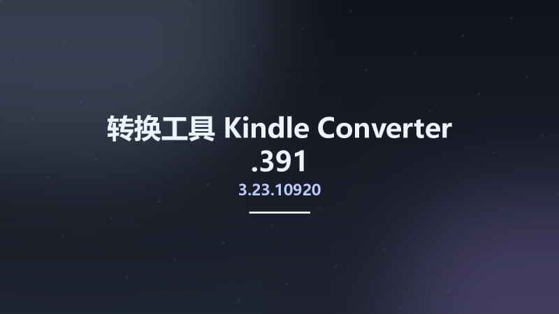 转换工具__Kindle Converter 3.23.10920.391资源下载地址_百度网盘迅雷BT-360自学网