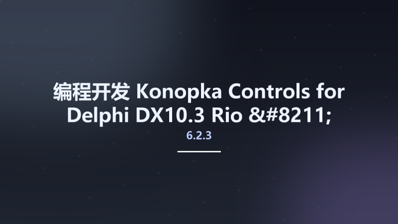 编程开发__Konopka Controls 6.2.3 for Delphi DX10.3 Rio - Offical资源下载地址_百度网盘迅雷BT-360自学网